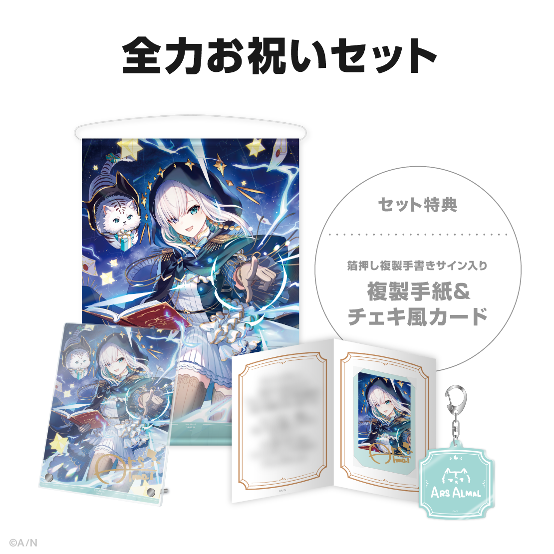 アルス・アルマル誕生日グッズ&ボイス2026の商品画像