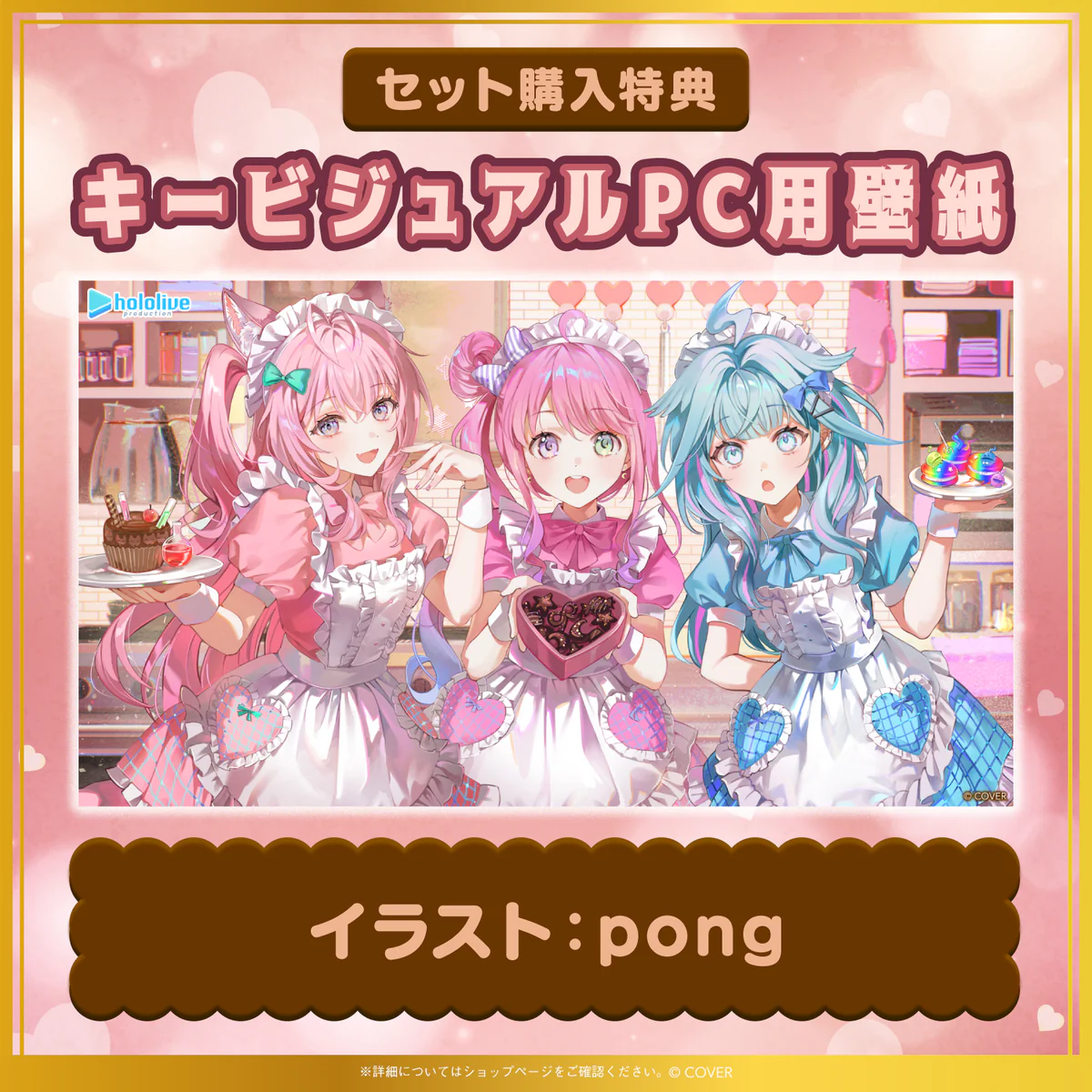 「ホロライブ『チョコレートのように甘いひととき』ASMRボイス」フルセット