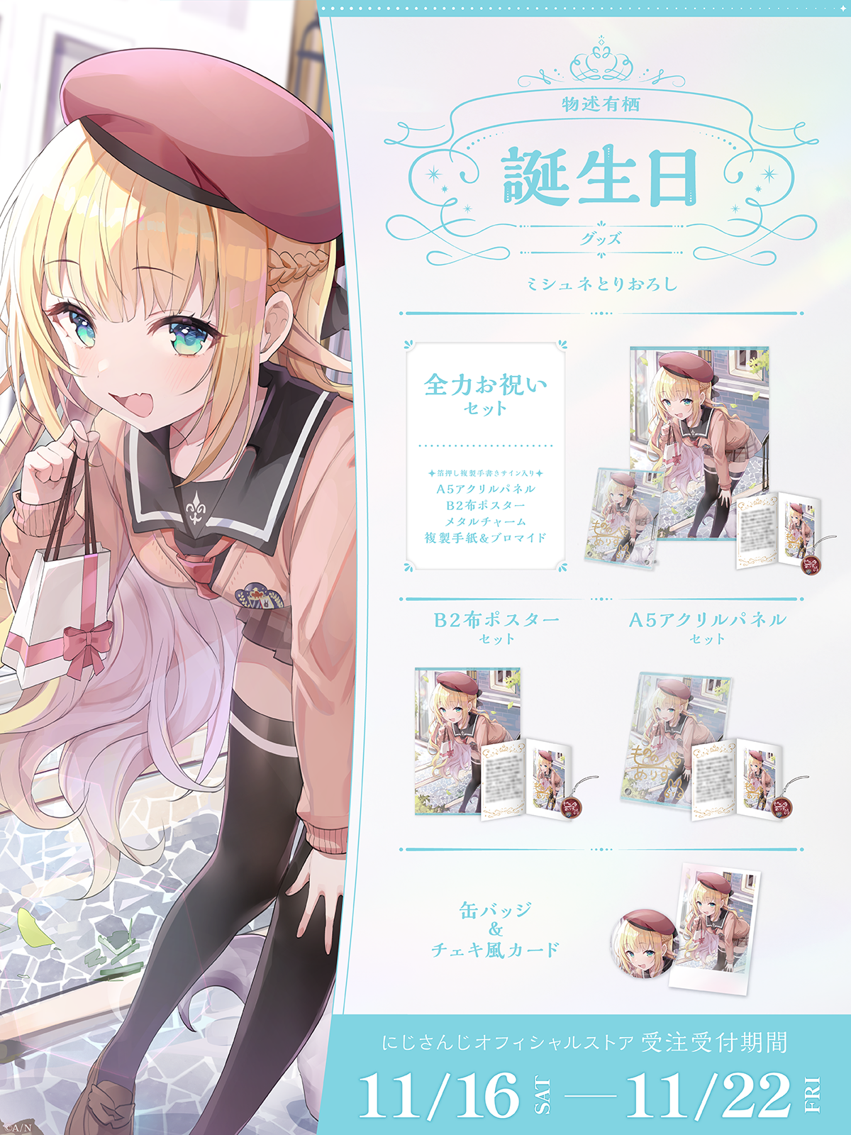 物述有栖誕生日グッズ2024の商品画像
