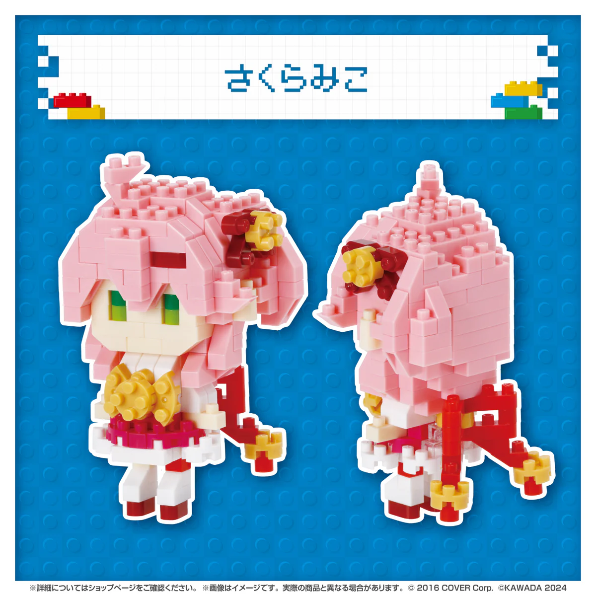 ホロライブ nanoblock さくらみこの公式画像