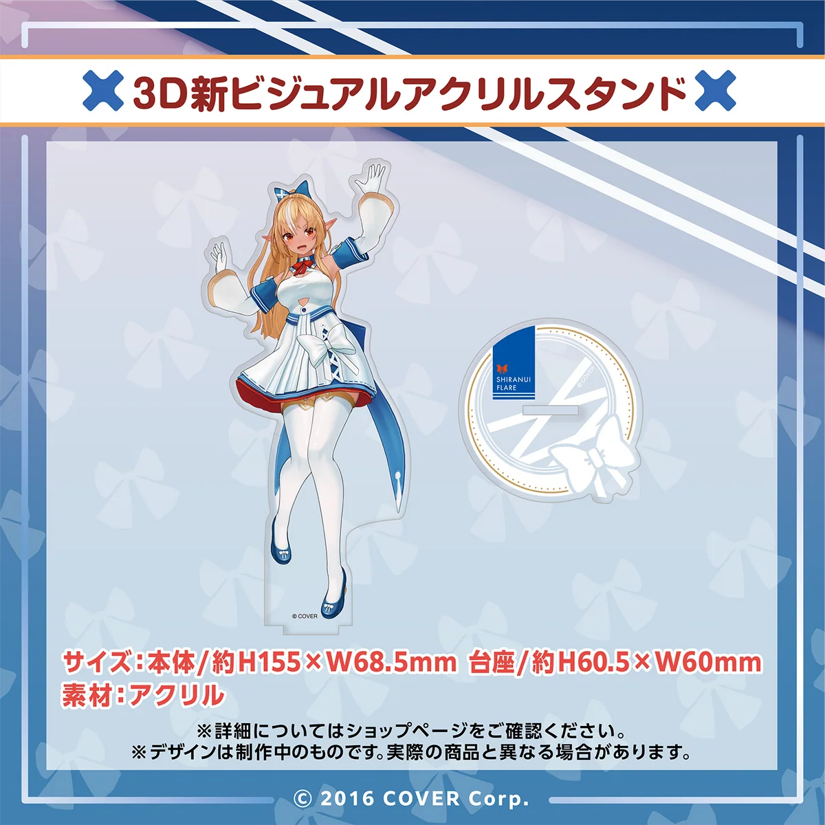 不知火フレア 3D新ビジュアルお披露目記念の商品画像