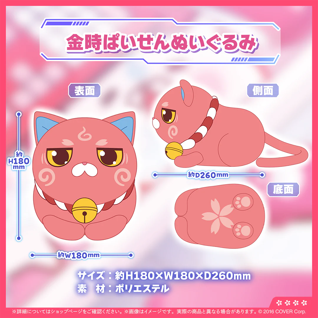 さくらみこ 活動6周年記念 金時ぱいせんぬいぐるみの公式画像