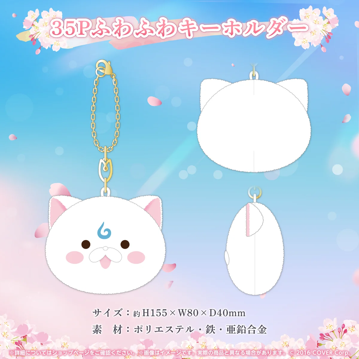 さくらみこ 誕生日記念2024 35Pふわふわキーホルダーの公式画像