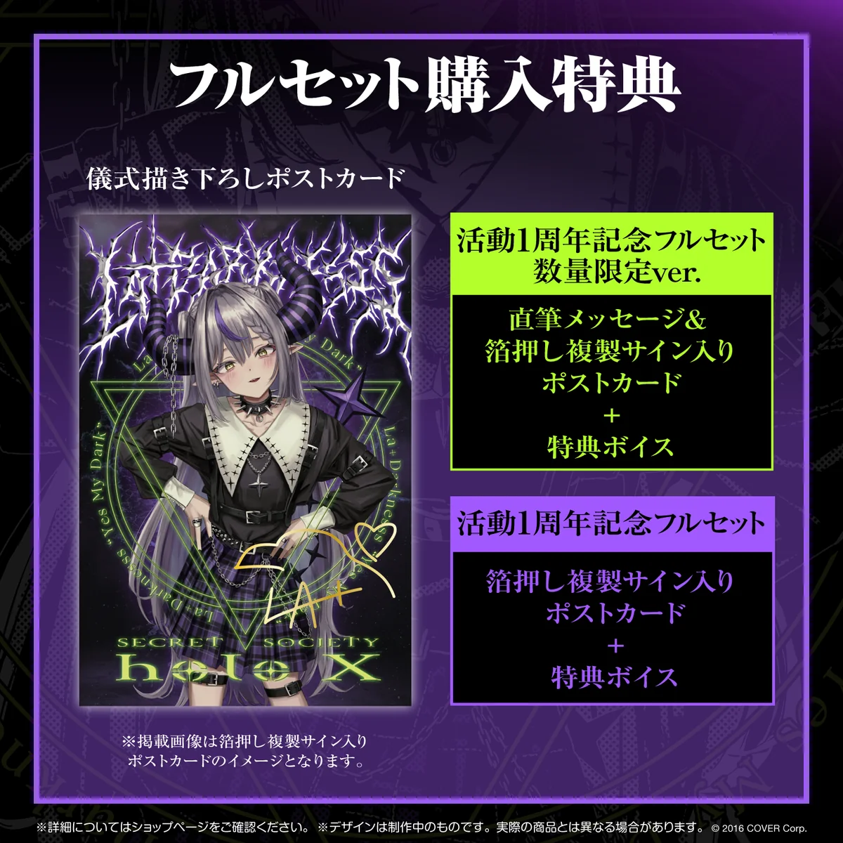 ラプラス・ダークネス活動1周年記念の商品画像