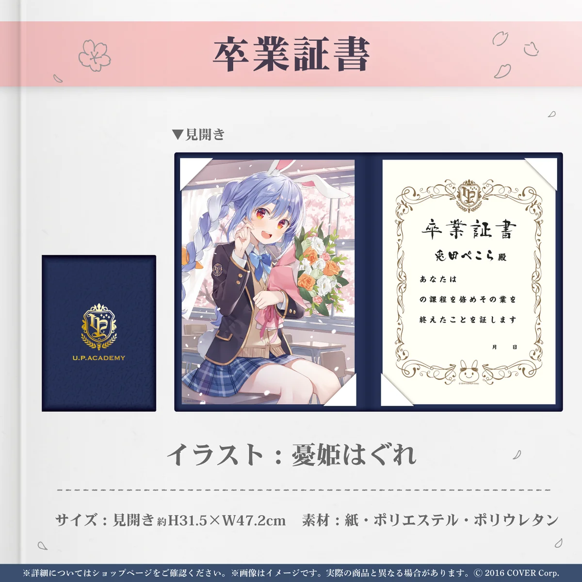 卒業証書