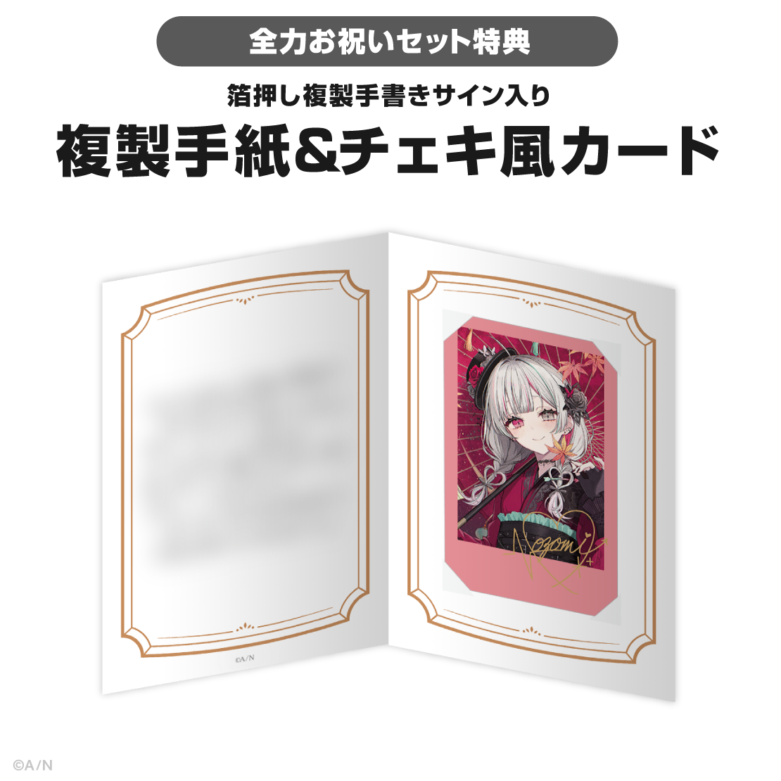 石神のぞみ誕生日グッズ&ボイス2025の商品画像