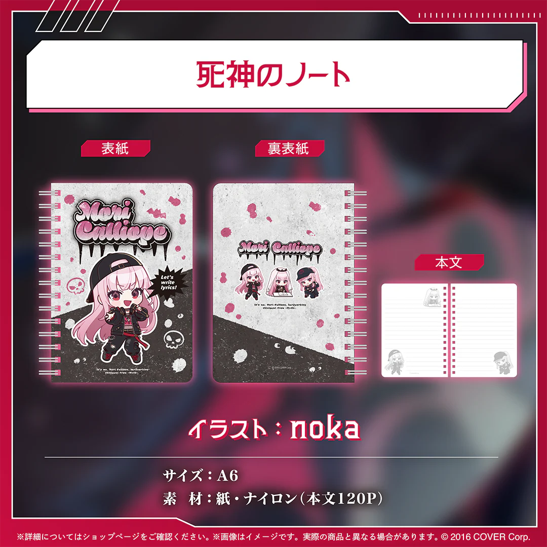 死神のノート