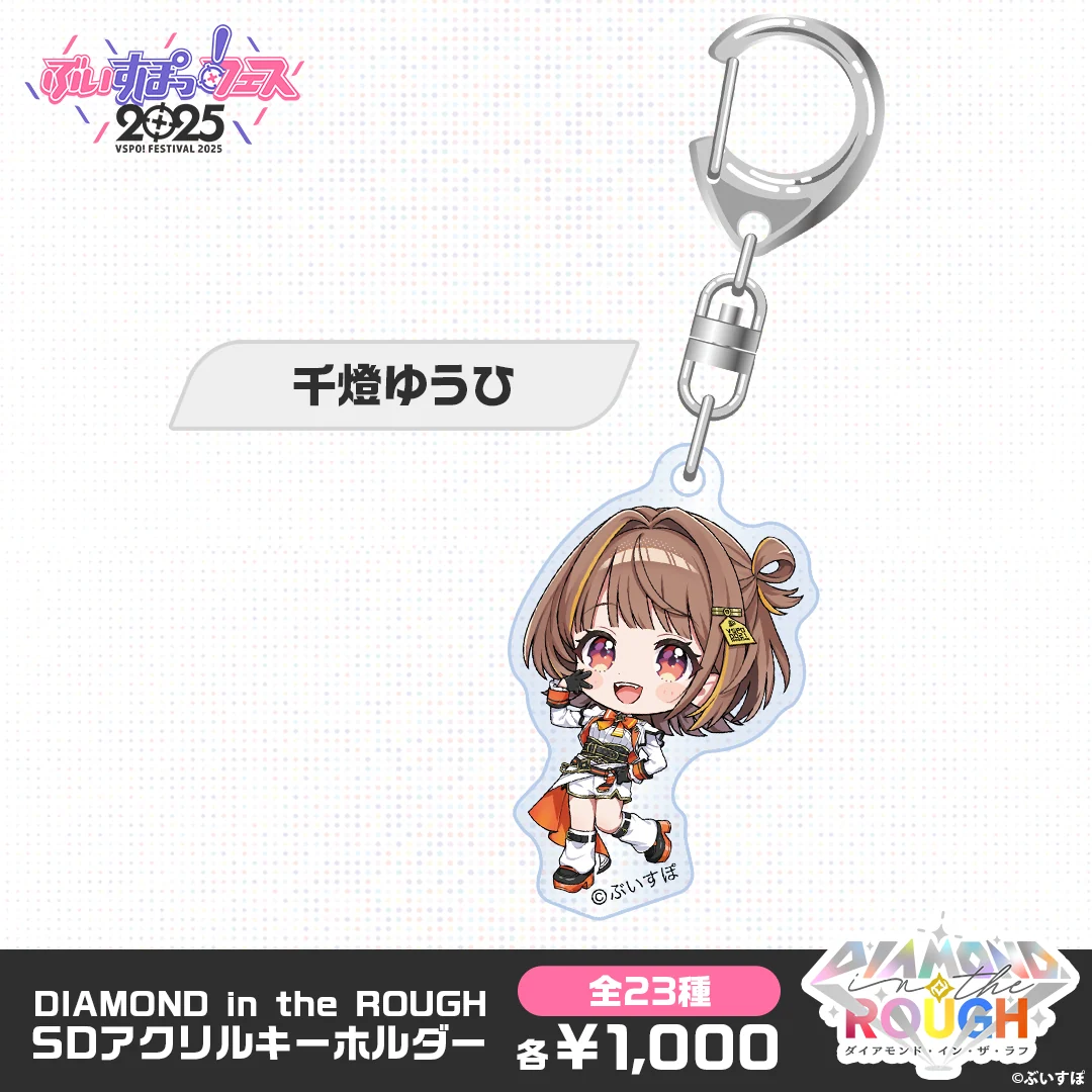 【事後販売】DIAMOND in the ROUGH　SDアクリルキーホルダー 千燈ゆうひの公式画像
