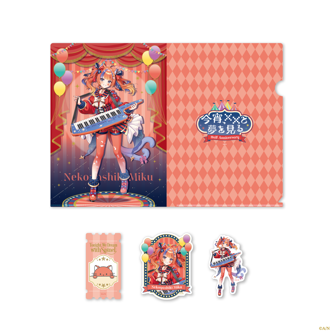 【よいゆめ Half】メタリッククリアファイル&ステッカーセットの商品画像