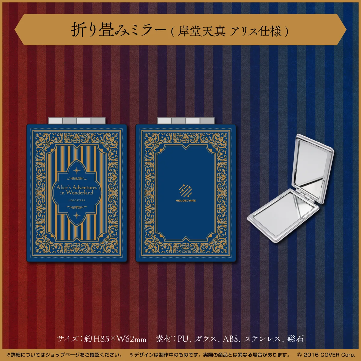 花岸 10万人記念 折り畳みミラー(岸堂天真 アリス仕様)の公式画像