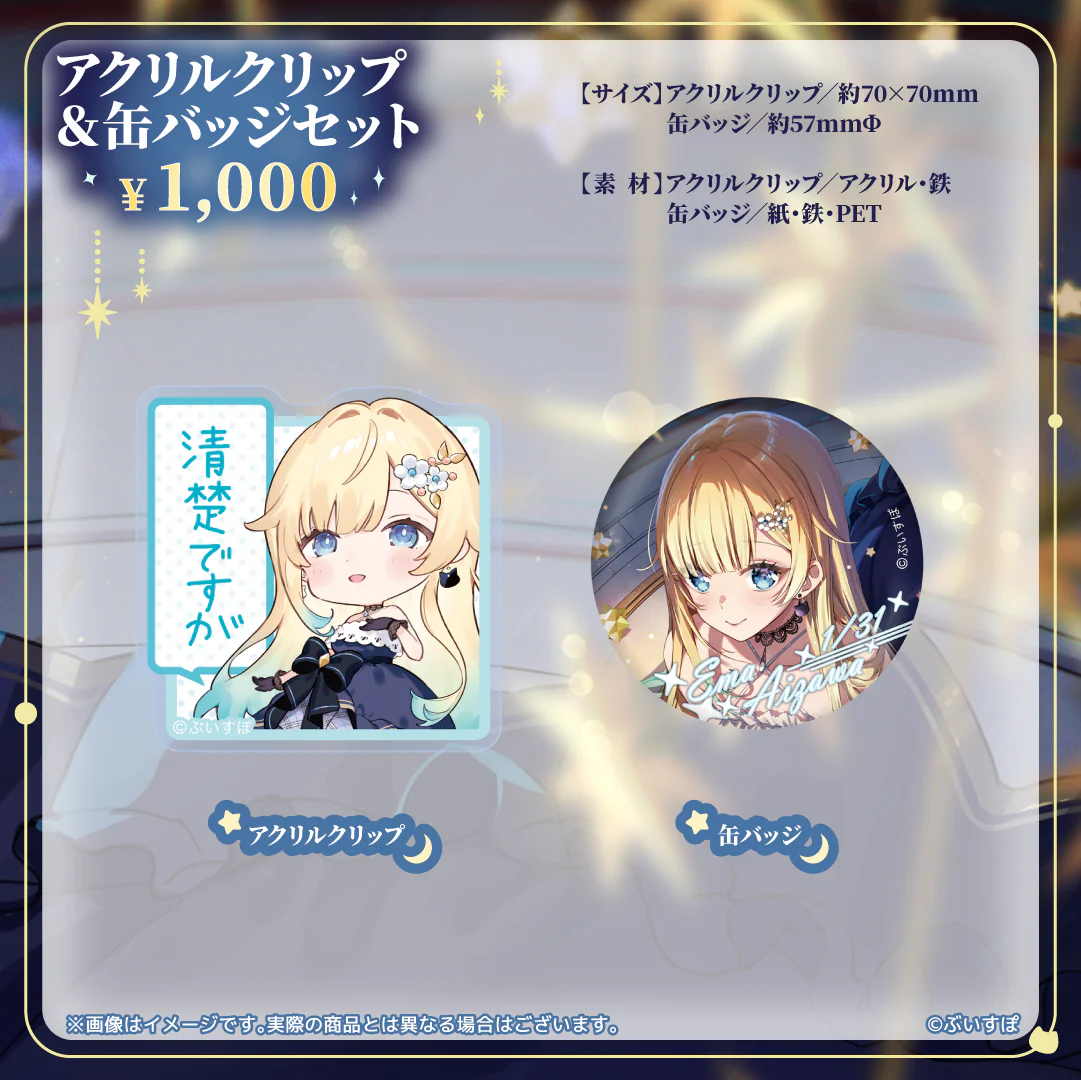 アクリルクリップ＆缶バッジセット