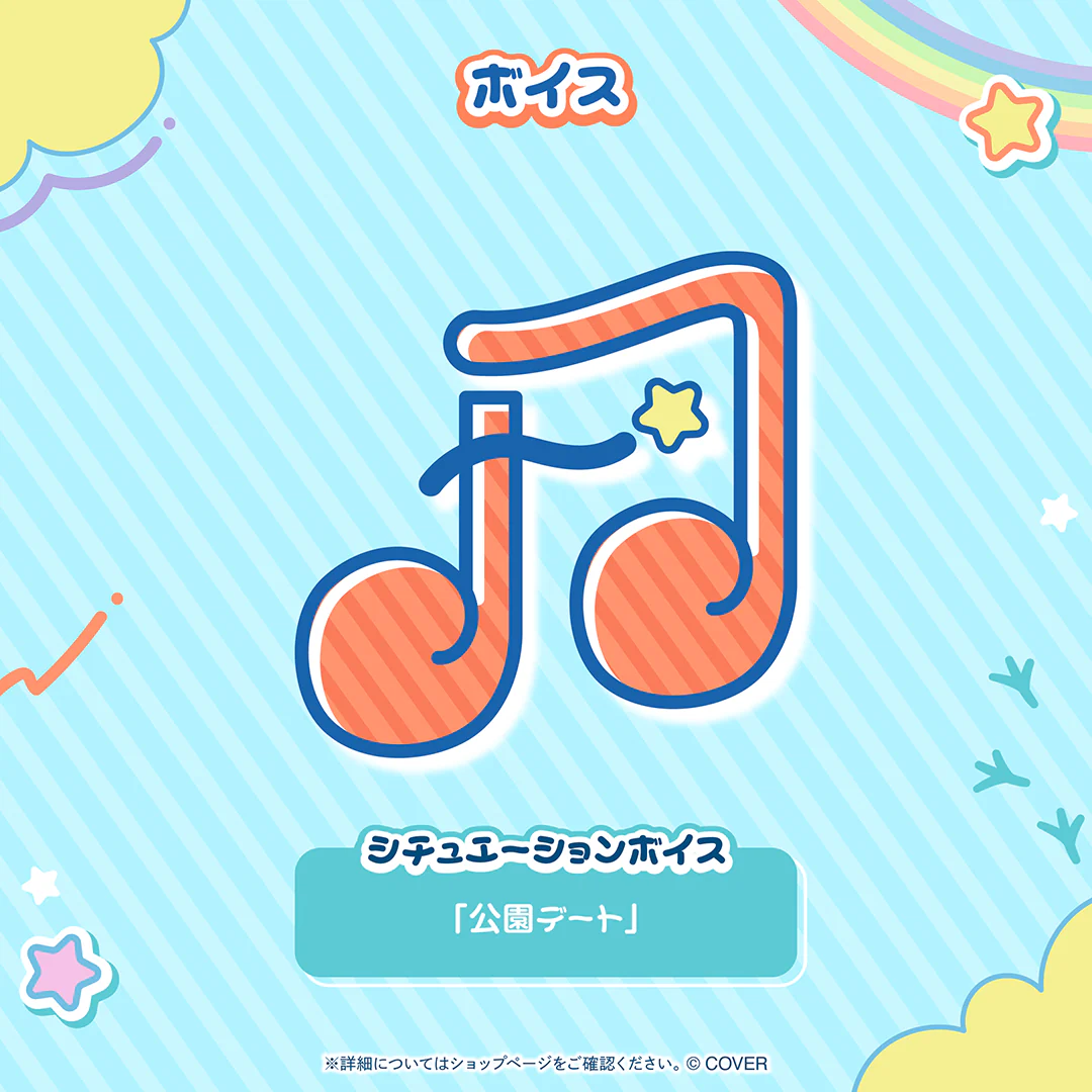 不知火フレア 誕生日記念2026 シチュエーションボイス「公園デート」