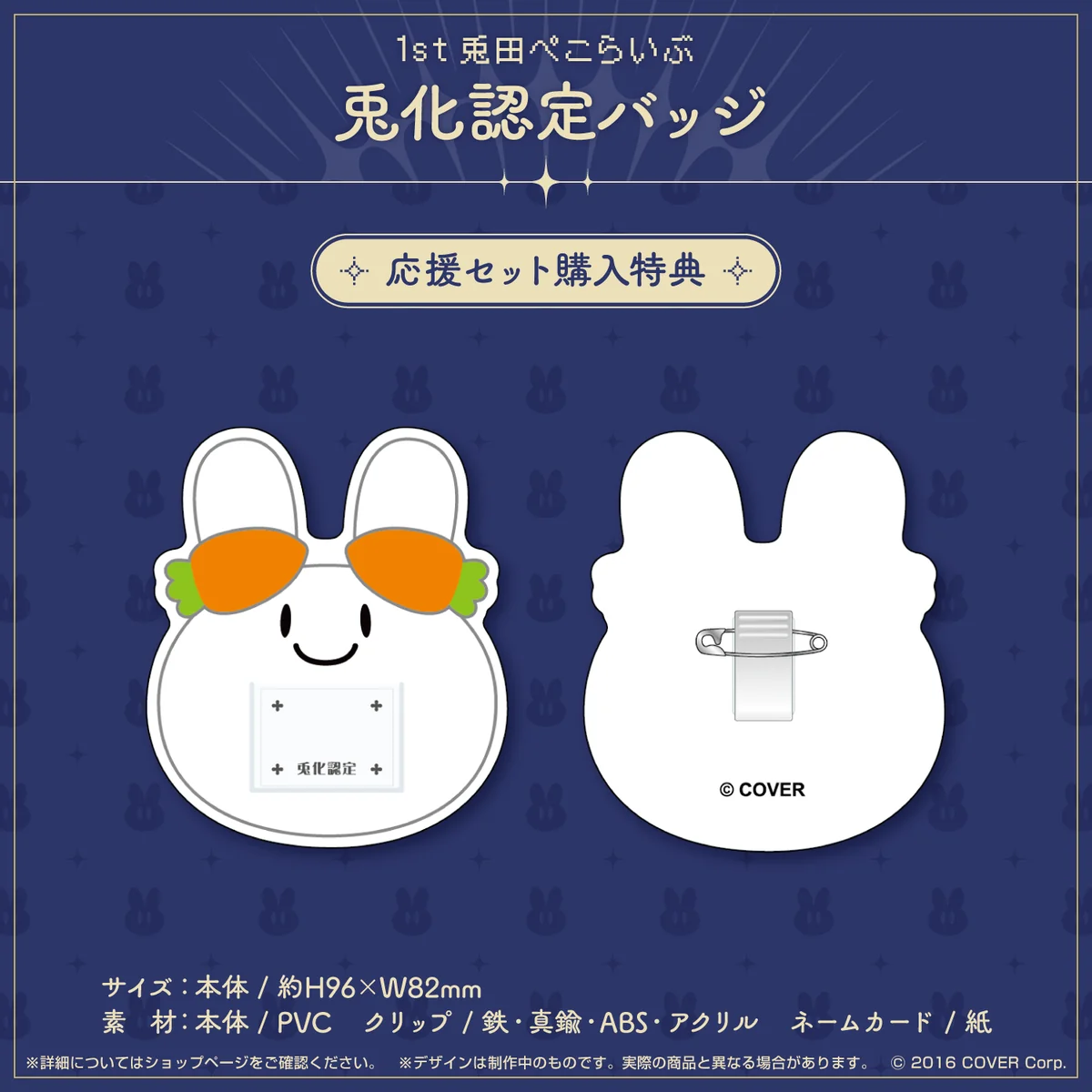 1st兎田ぺこらいぶ「うさぎ the MEGAMI!!」ライブグッズ 2次販売の商品画像