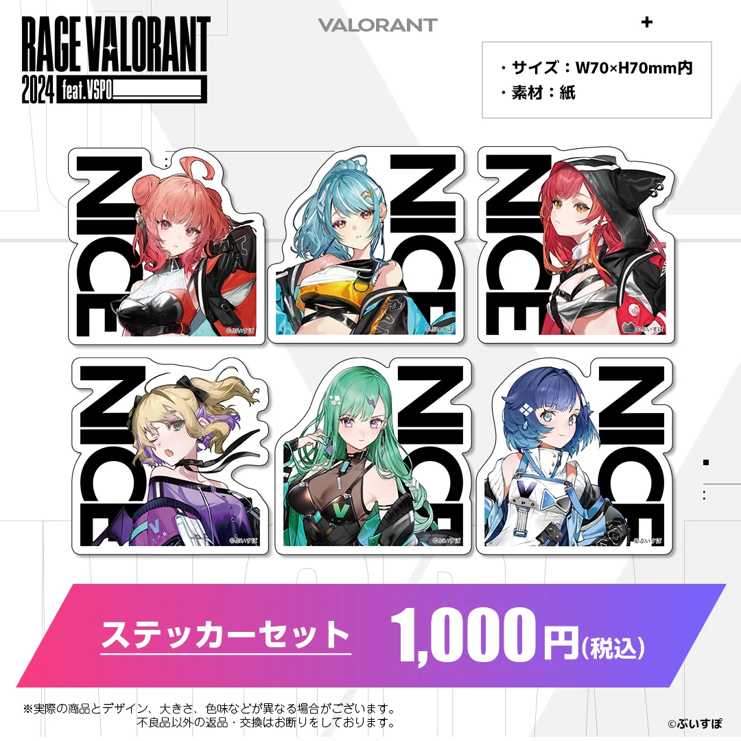 ステッカーセット