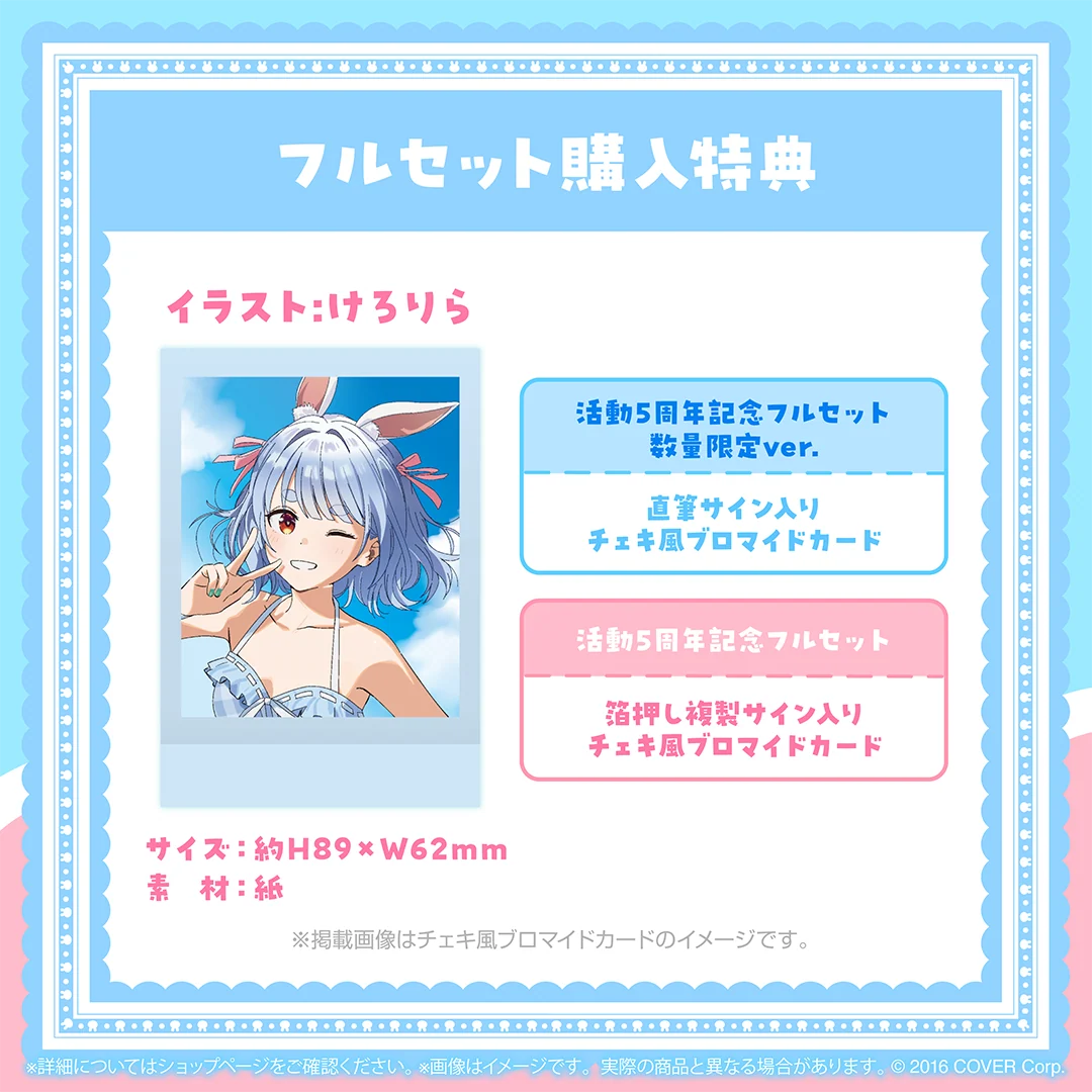 兎田ぺこら 活動5周年記念の商品画像