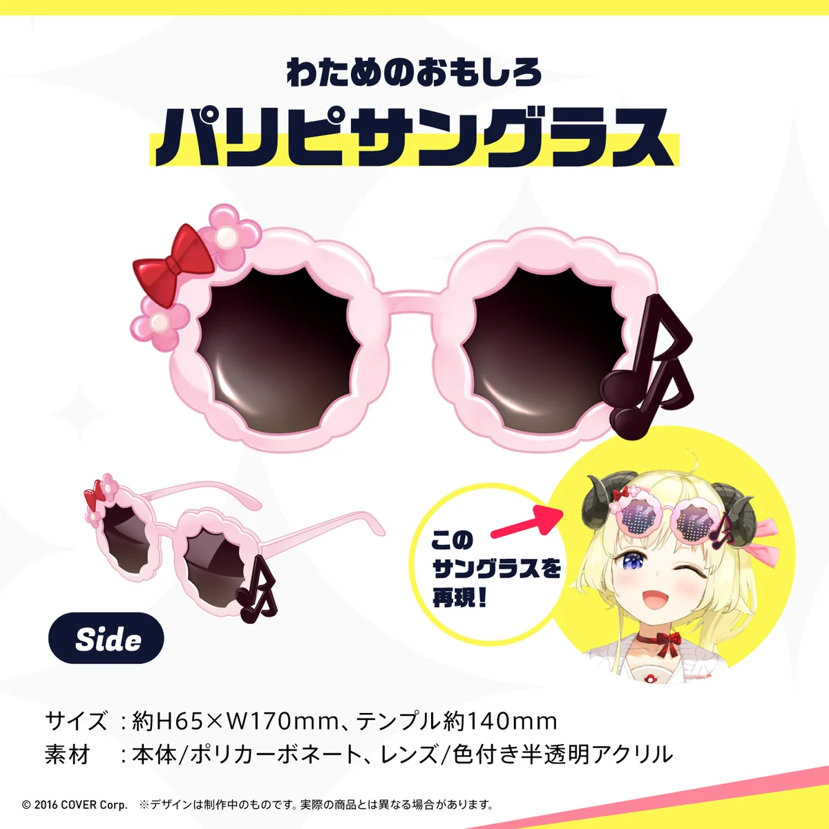 わためのおもしろパリピサングラス