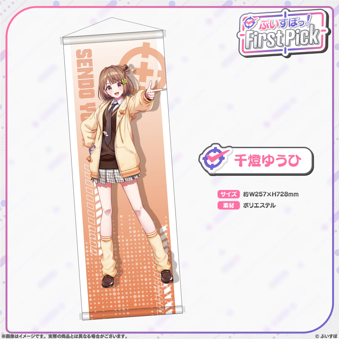 ぶいすぽっ！First Pick　B2半裁タペストリー 千燈ゆうひの公式画像