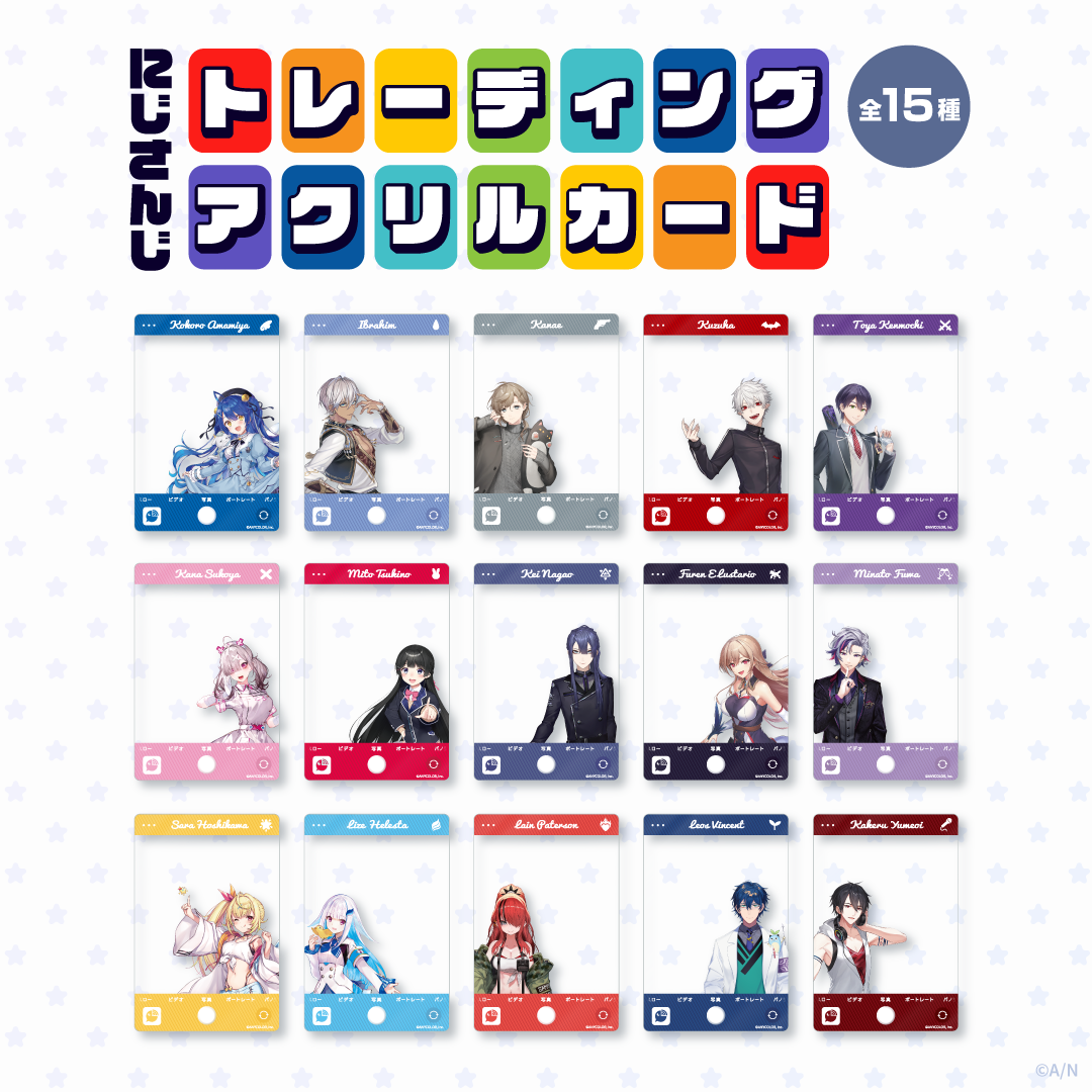 にじさんじ　トレーディングアクリルカードの公式画像