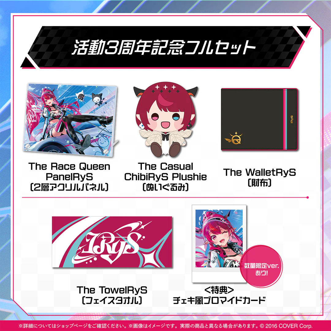 活動3周年記念フルセット 数量限定ver.