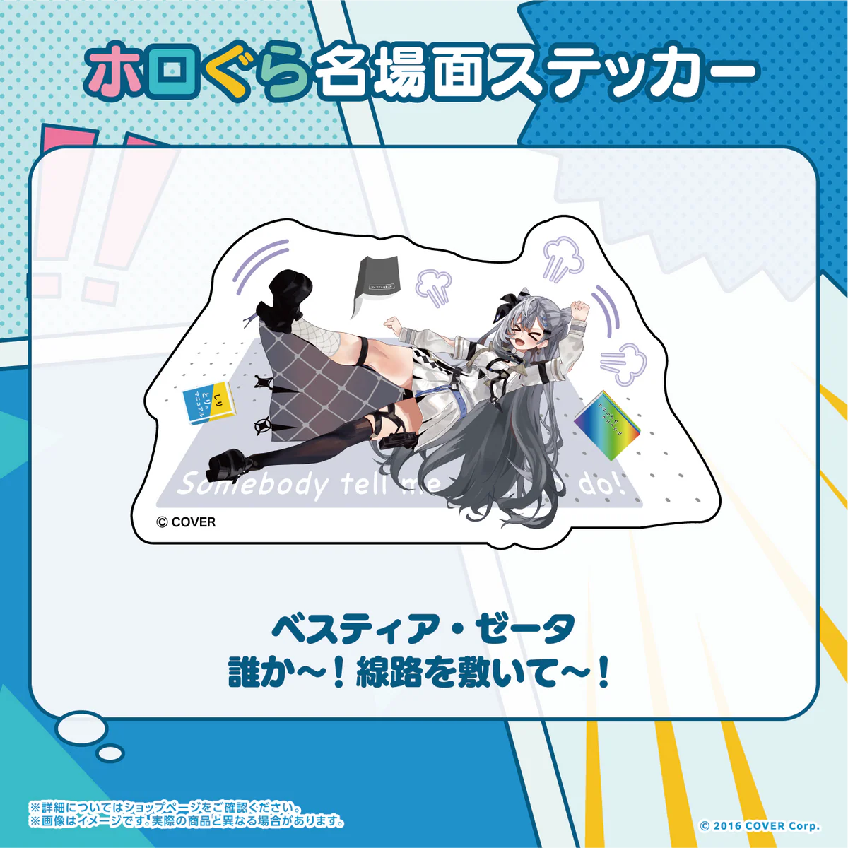 ベスティア・ゼータ 誰か~!線路を敷いて~!