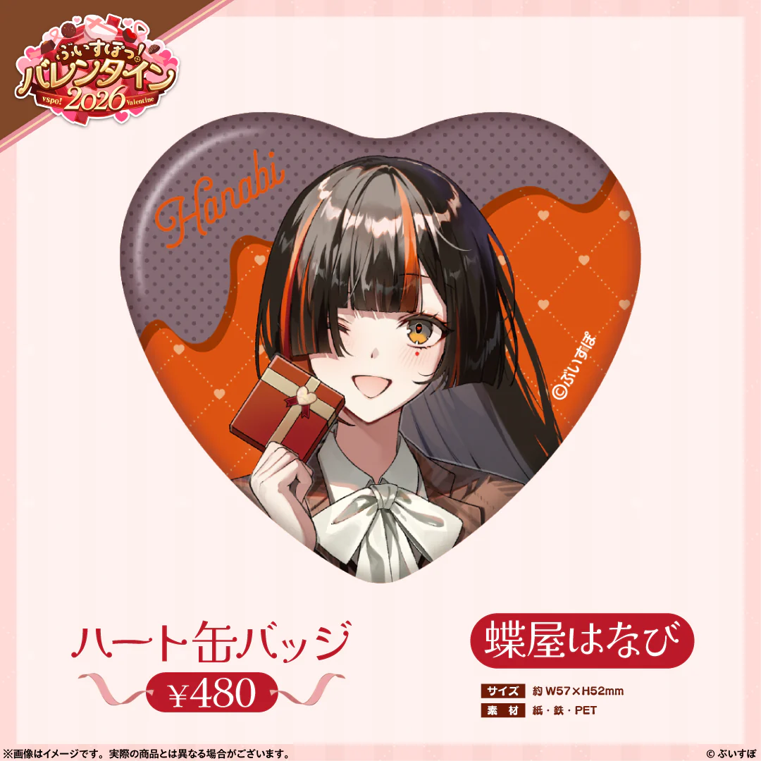 【ぶいすぽっ！バレンタイン2026】ハート缶バッジ 蝶屋はなびの公式画像