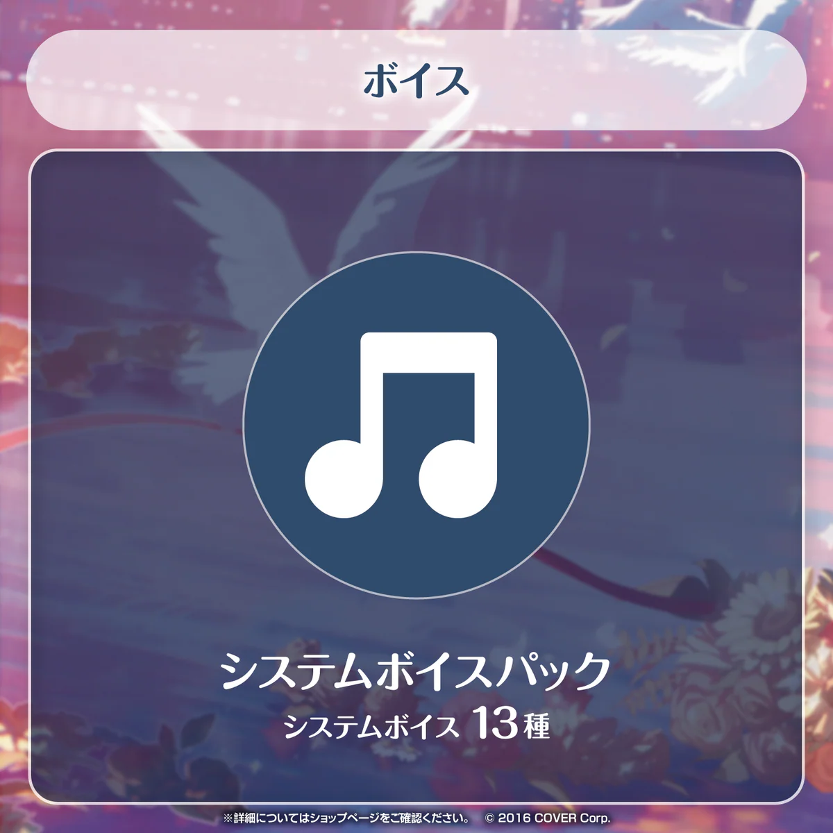 音乃瀬奏 誕生日記念2024 システムボイスパックの公式画像