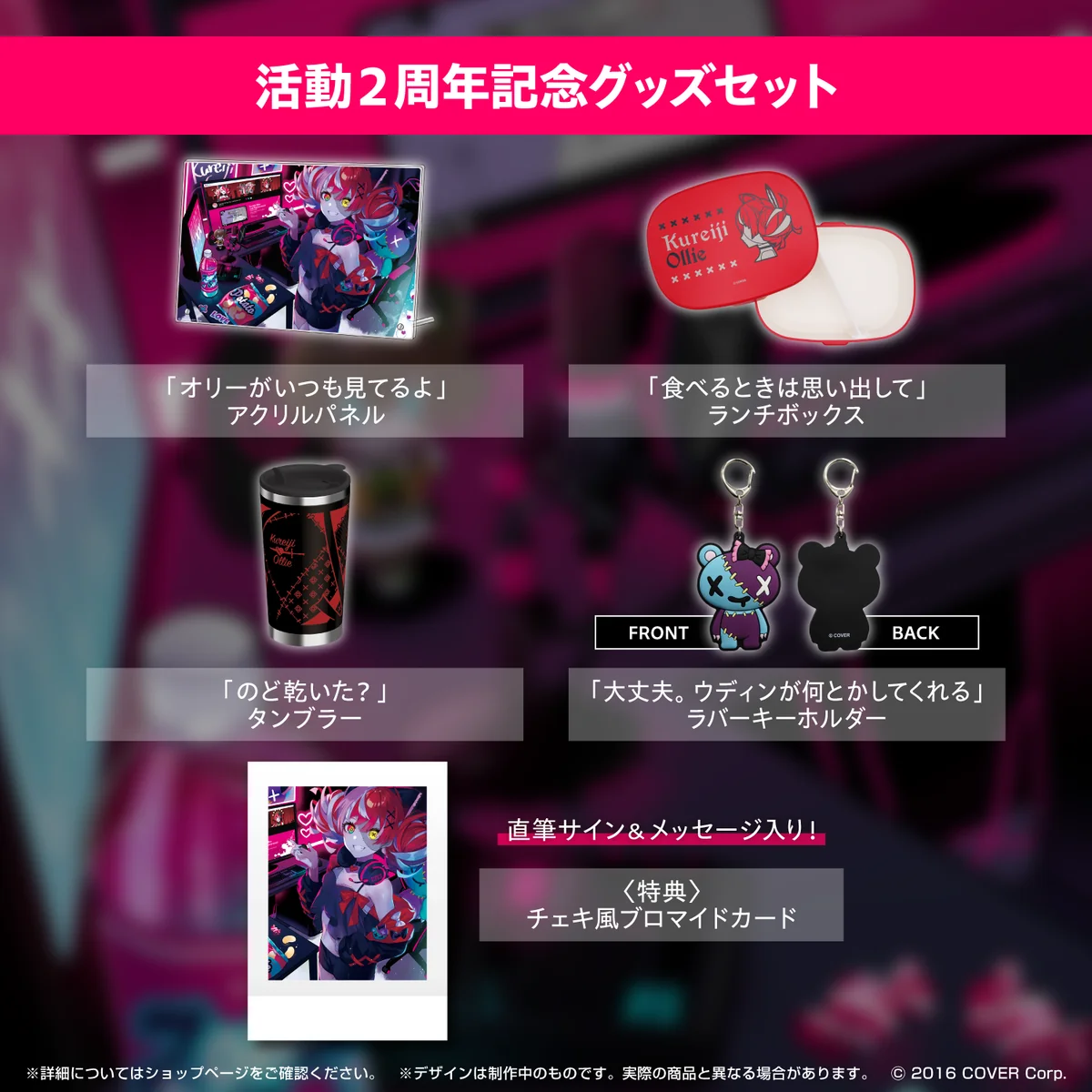 活動2周年記念グッズセット
