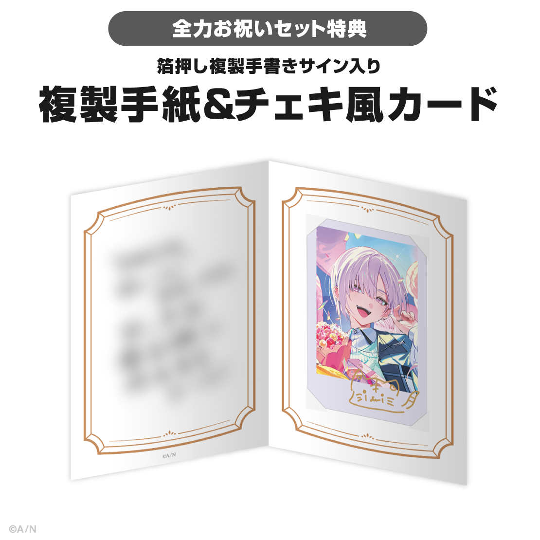 城瀬いすみ誕生日グッズ&ボイス2025の商品画像