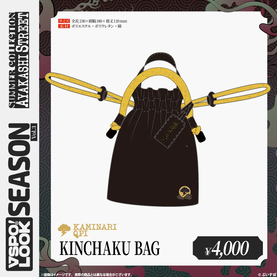 VSPO! LOOK SEASON Vol.3　Accessories KAMINARI QPI KINCHAKU BAGの公式画像