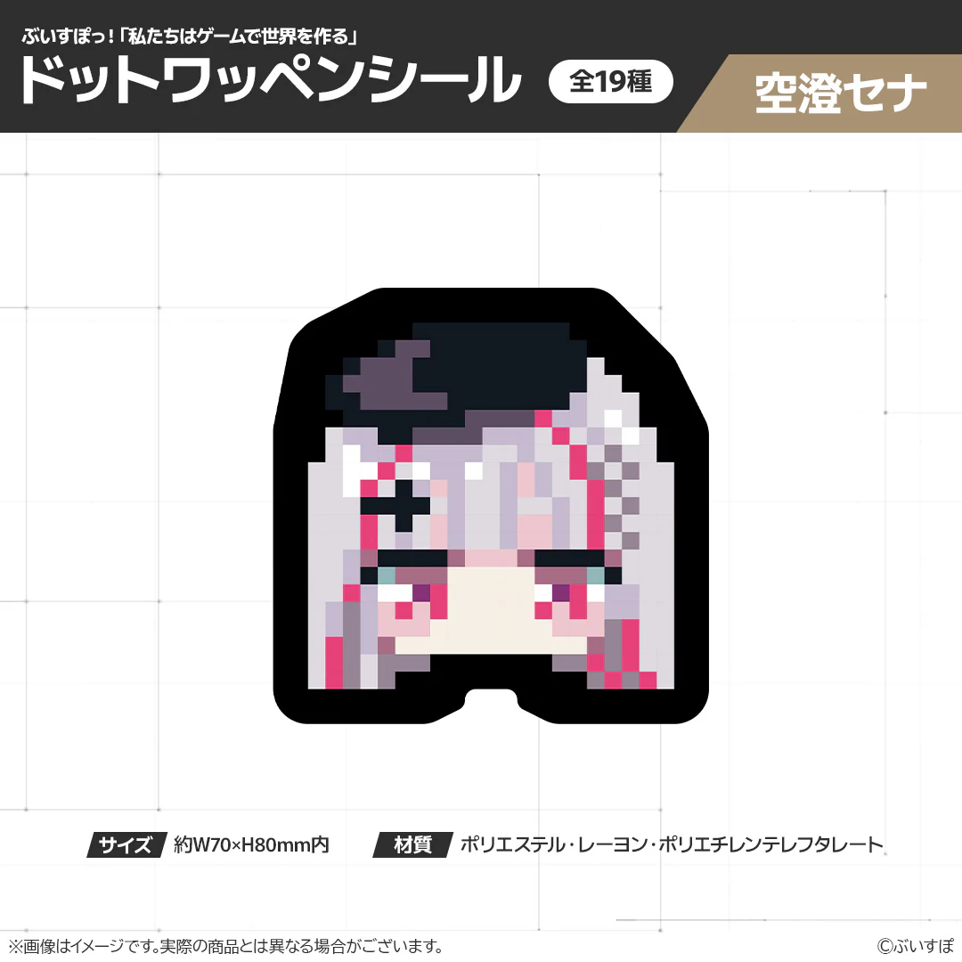 空澄セナ