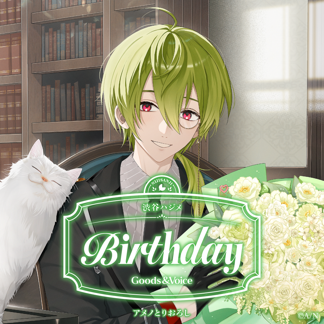 渋谷ハジメ誕生日グッズ&ボイス2025 誕生日ボイス&特典壁紙セットの公式画像