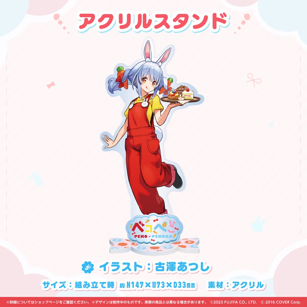 ペコちゃん×兎田ぺこら『ペコぺこコラボ』 ペコぺこ アクリルスタンド