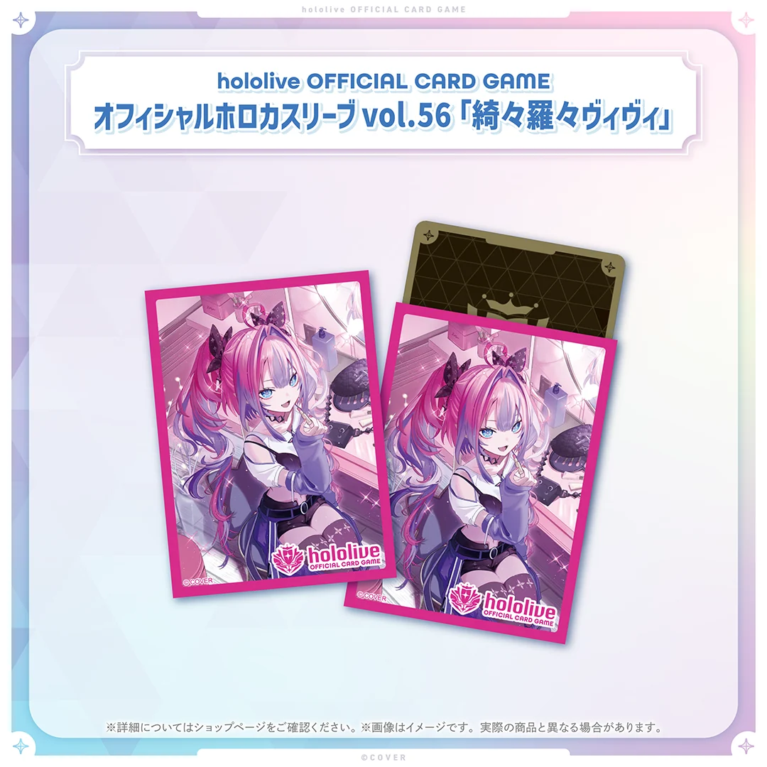 オフィシャルホロカスリーブ vol.56 綺々羅々ヴィヴィ