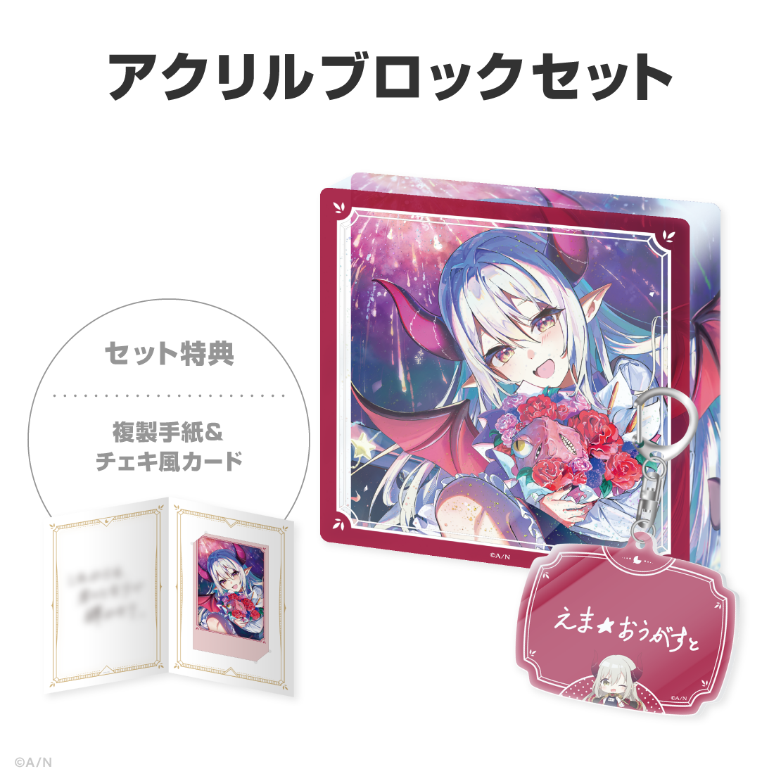 えま★おうがすと誕生日グッズ&ボイス2026の商品画像