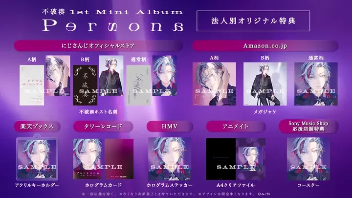 店舗別オリジナル特典の一覧