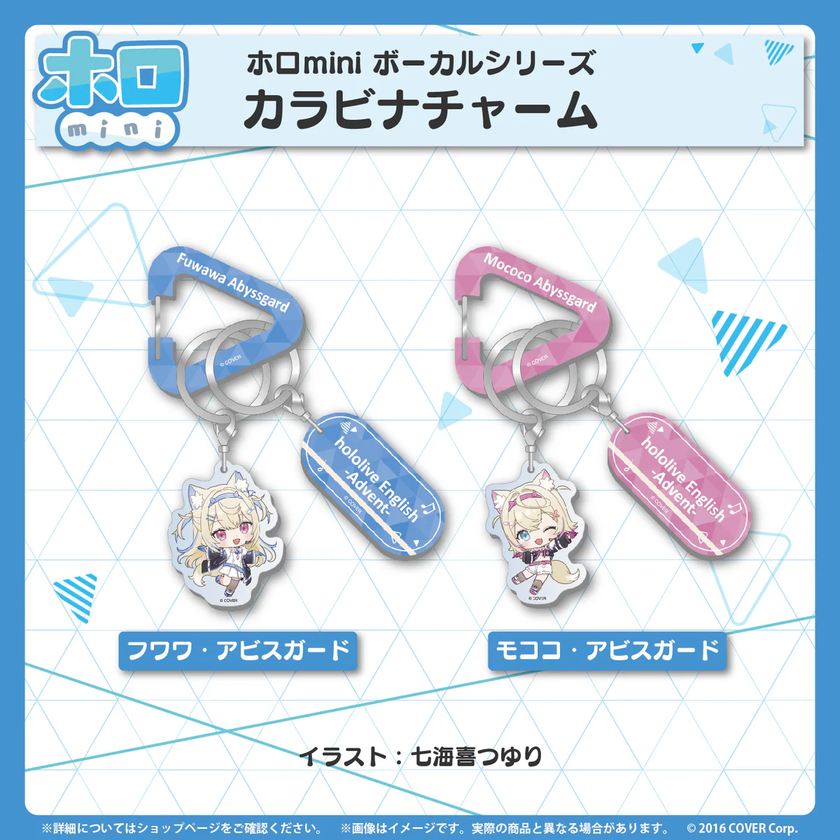 カラビナチャーム フワワ・アビスガード