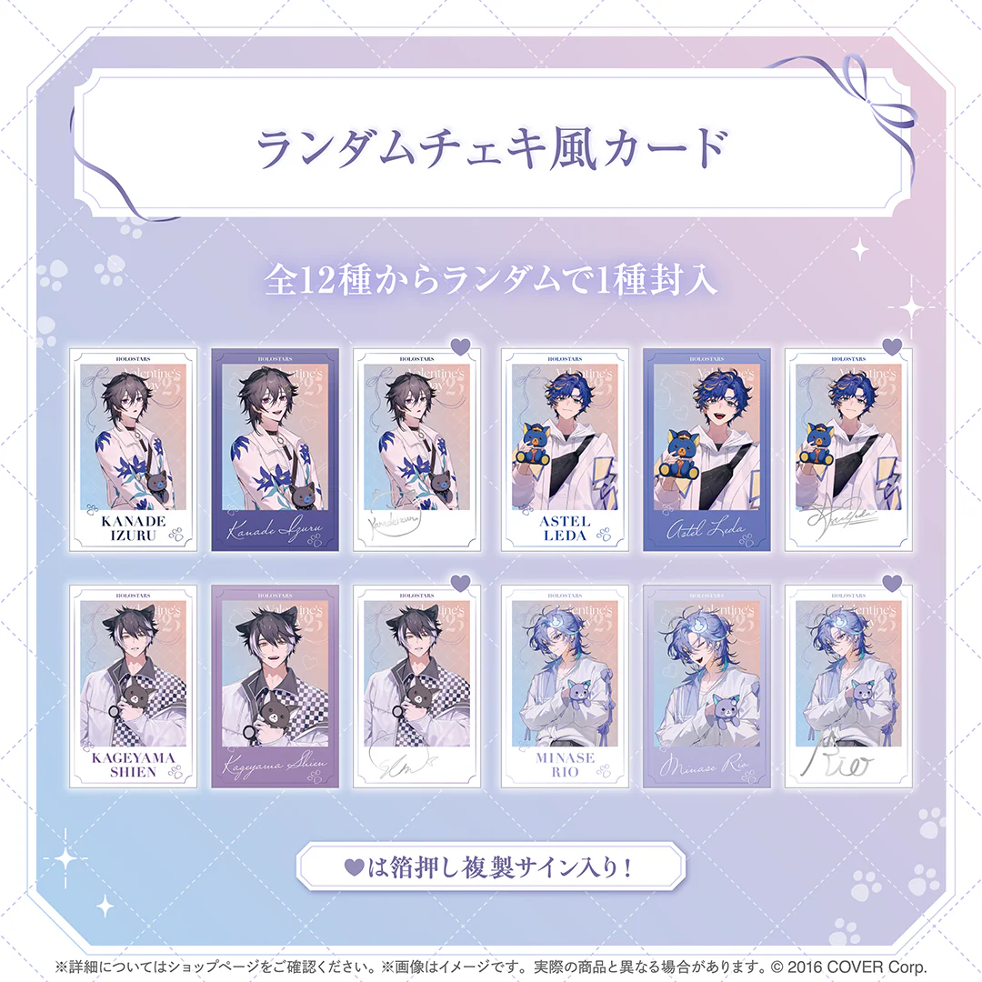ホロスターズバレンタイン2025 ランダムチェキ風カードの公式画像