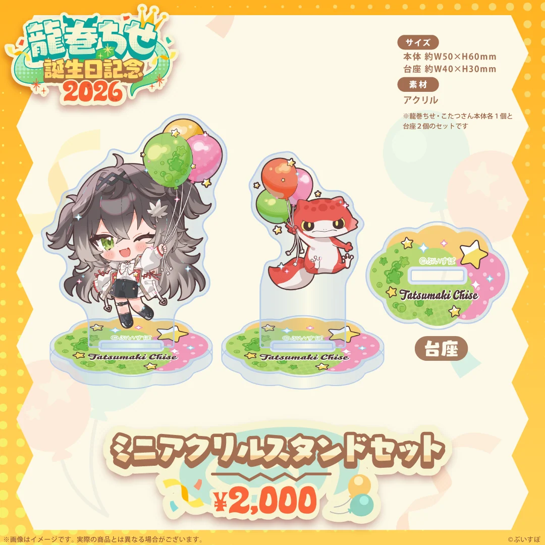 ミニアクリルスタンドセット