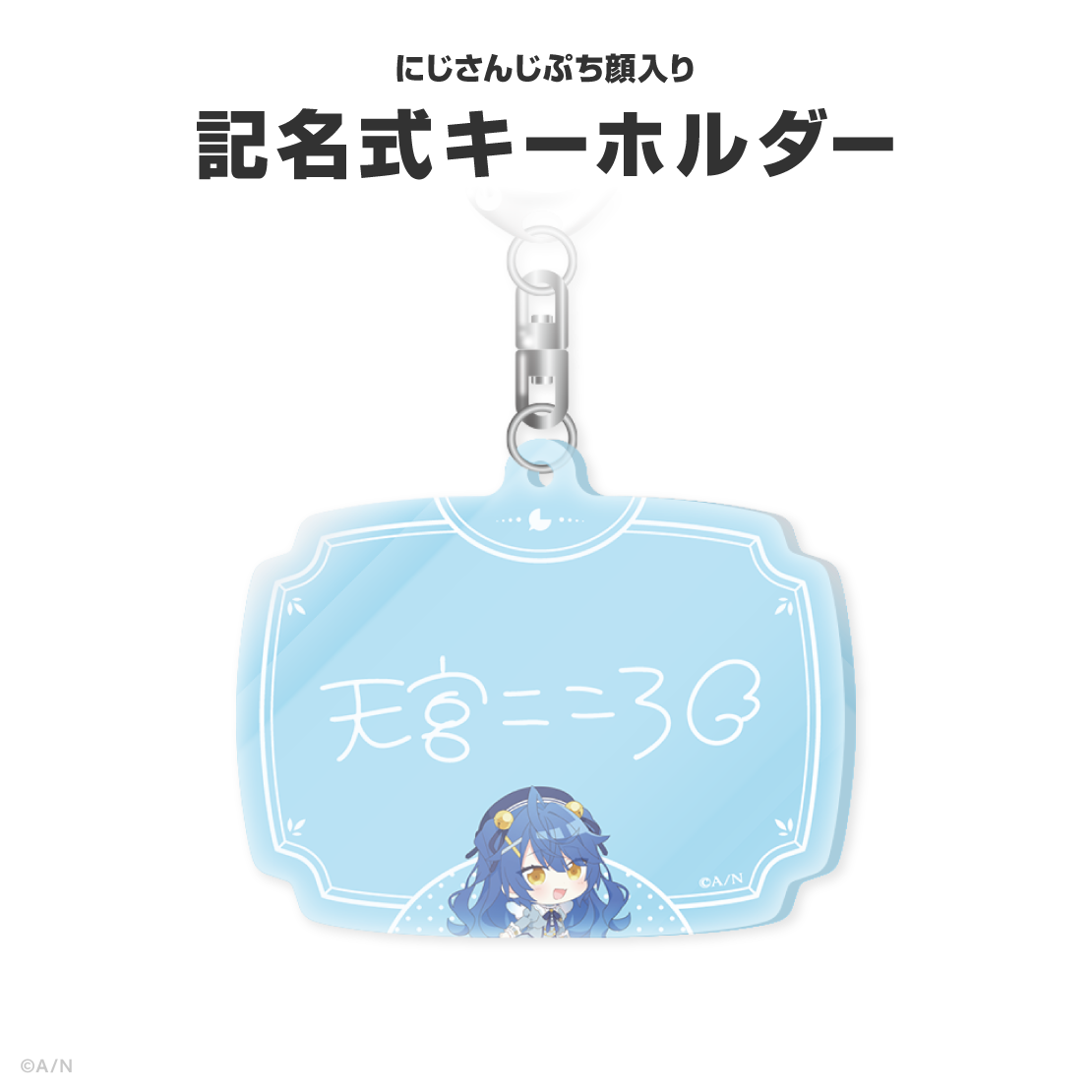 天宮こころ誕生日グッズ&ボイス2026