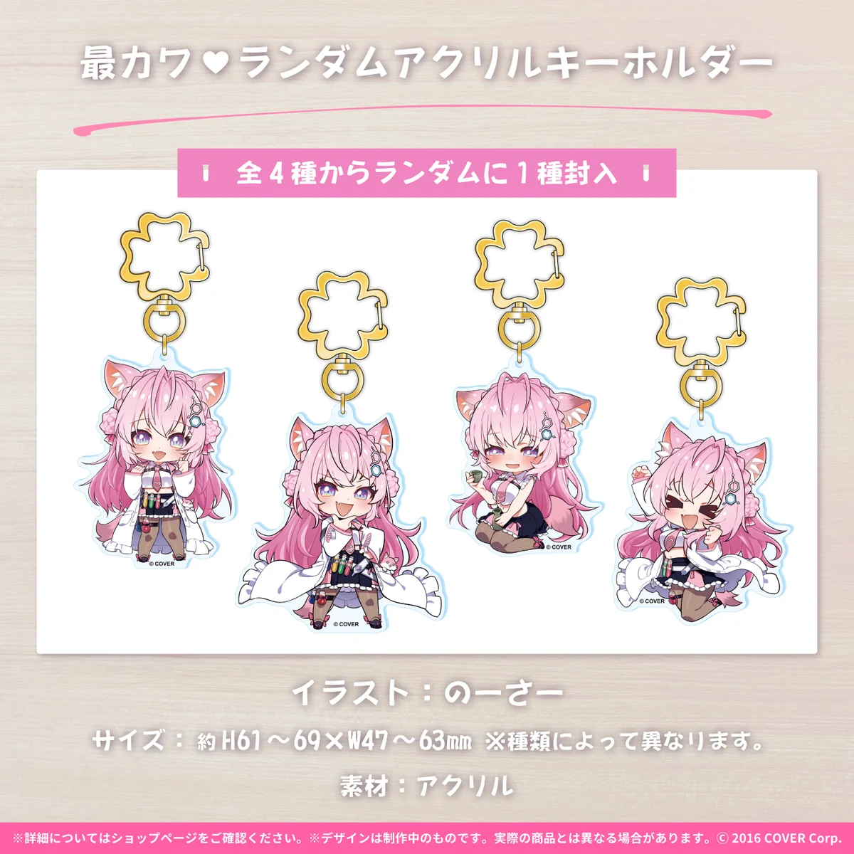 最カワ♡ランダムアクリルキーホルダー