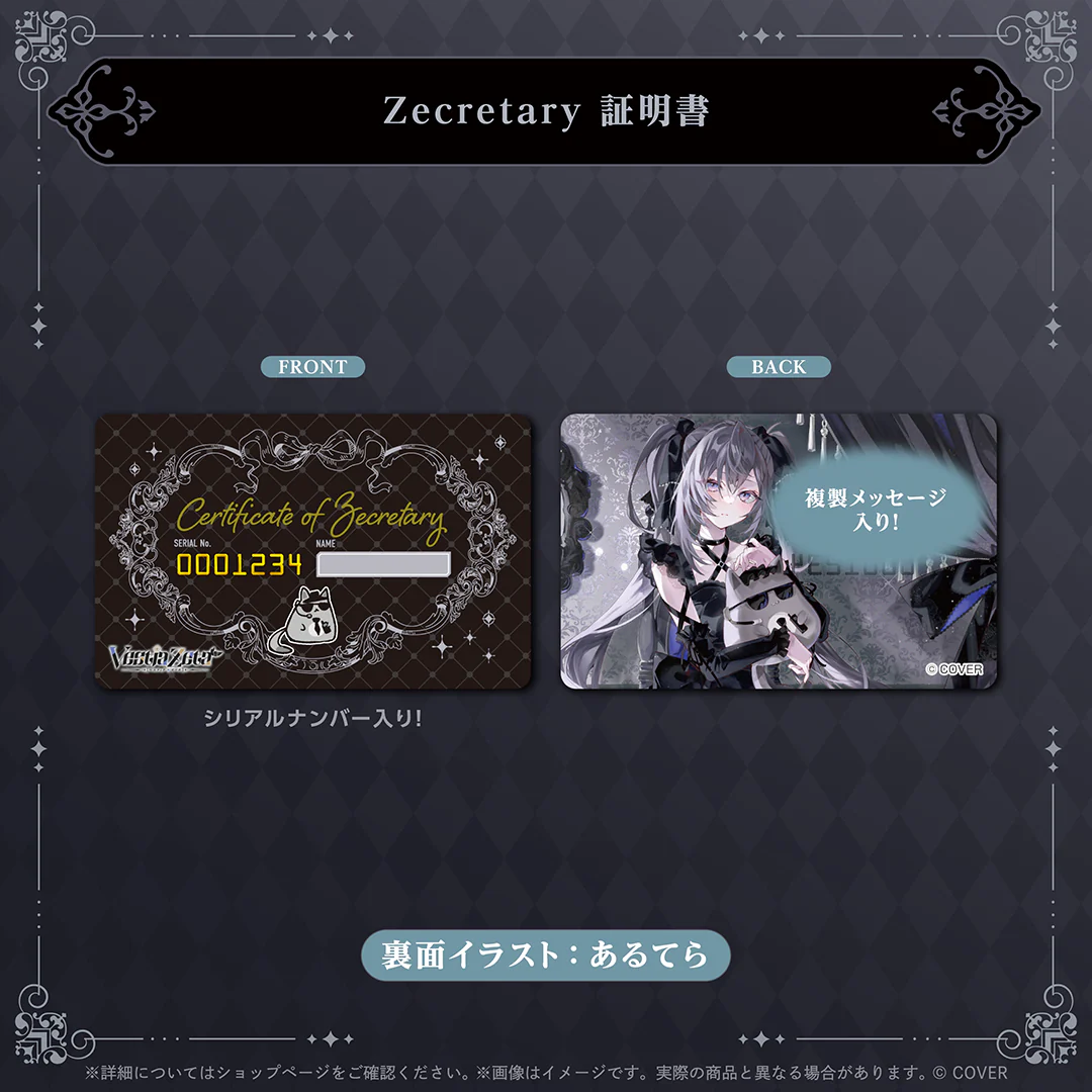 Zecretary 証明書