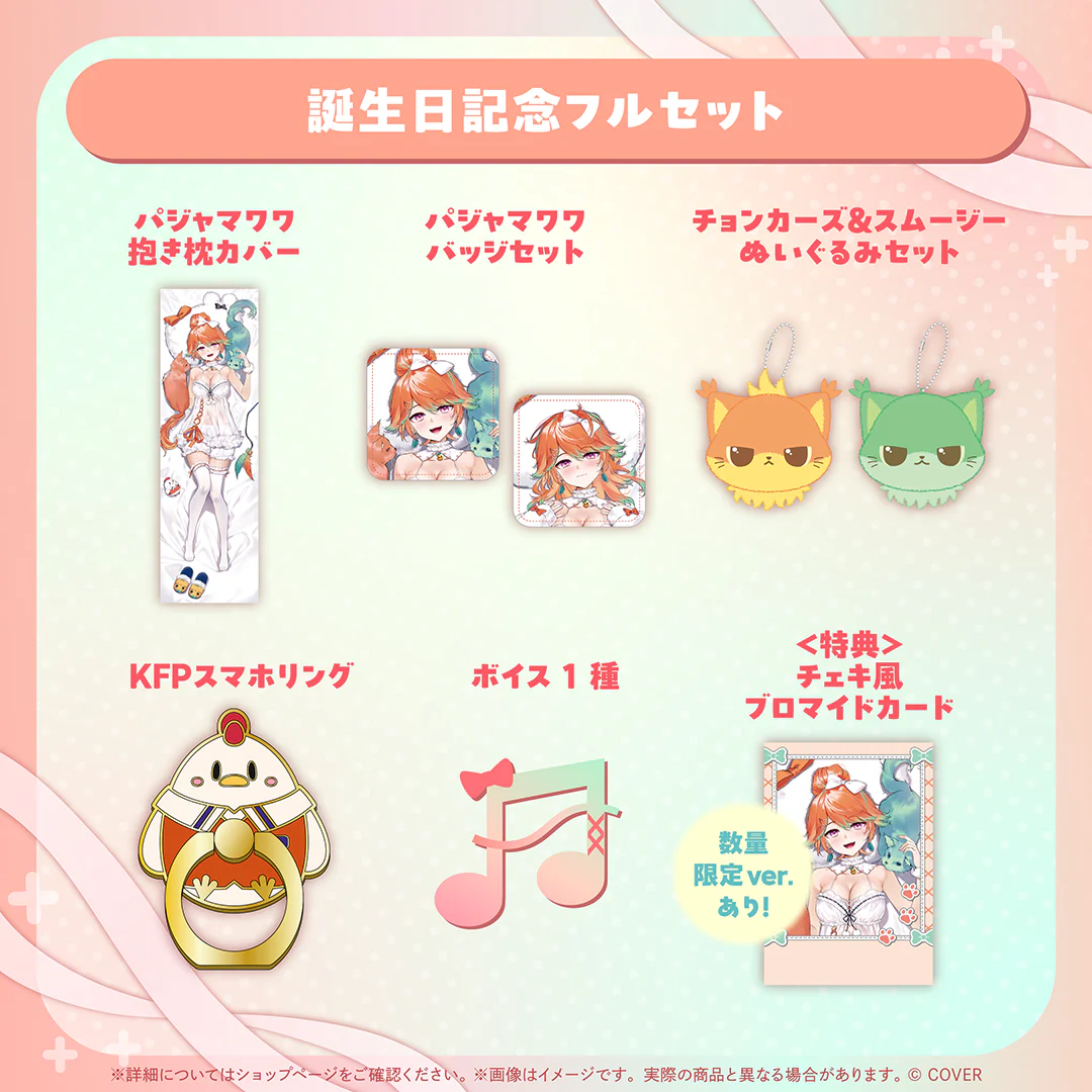 小鳥遊キアラ 誕生日記念2026 フルセット 数量限定ver.