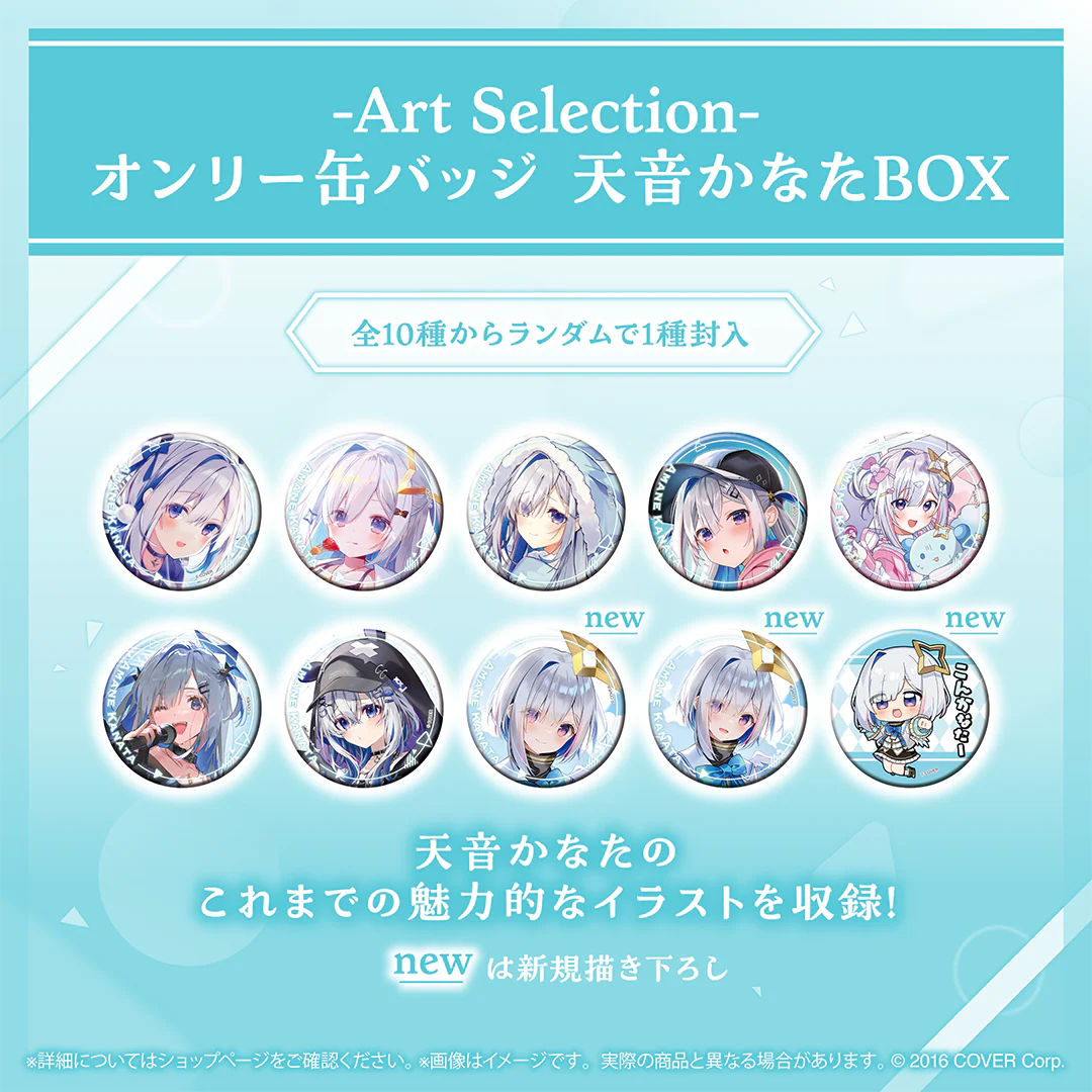 オンリー缶バッジ 天音かなたBOX（1パック）