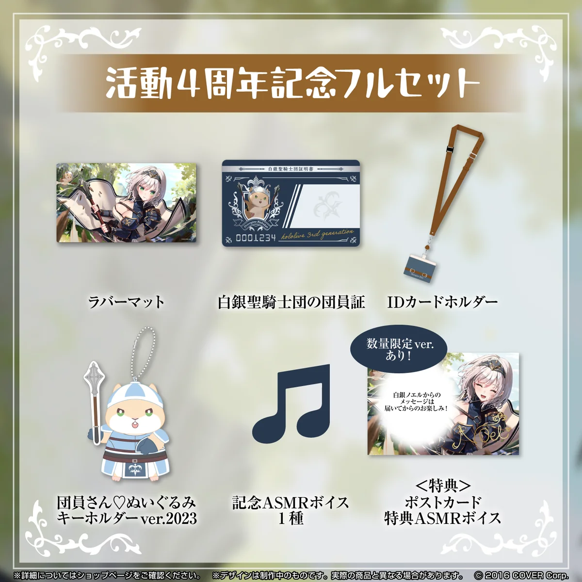 活動4周年記念フルセット 数量限定ver.
