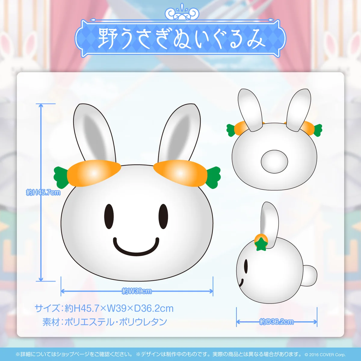 兎田ぺこら 誕生日記念2022 野うさぎぬいぐるみ