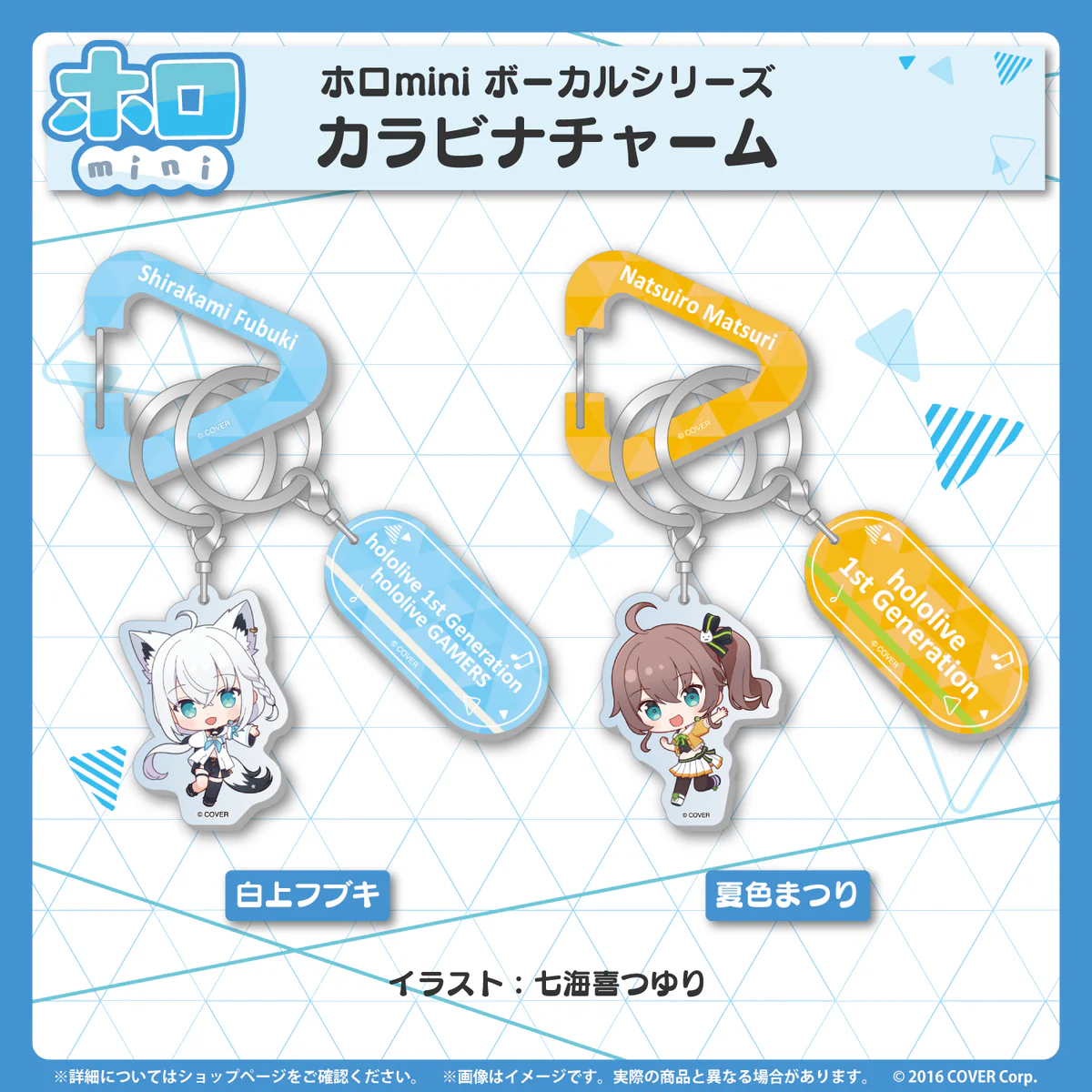 ホロmini ボーカルシリーズ ホロライブ1期生 カラビナチャーム 白上フブキの公式画像