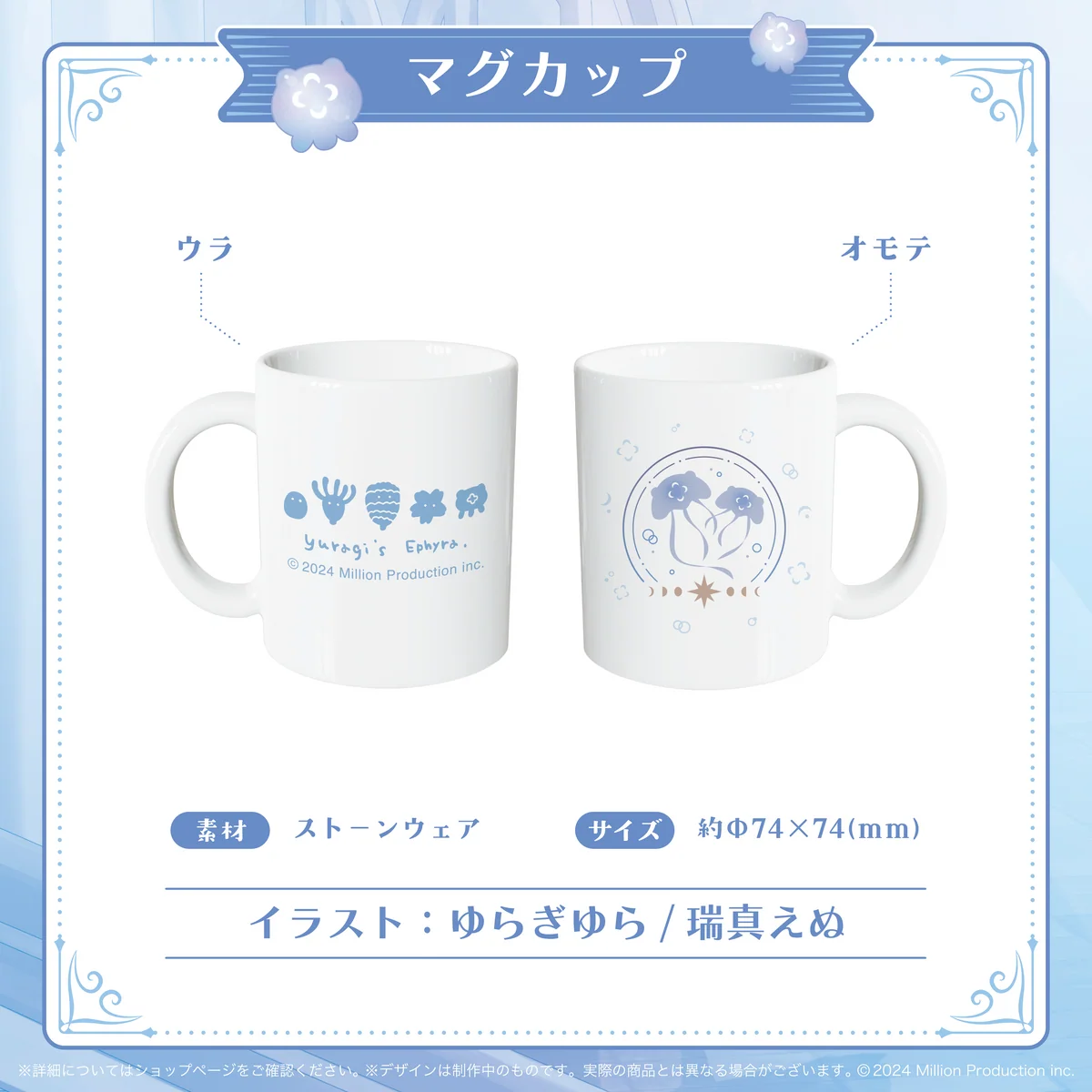 ゆらぎゆら 誕生日記念 マグカップ 2025の商品画像