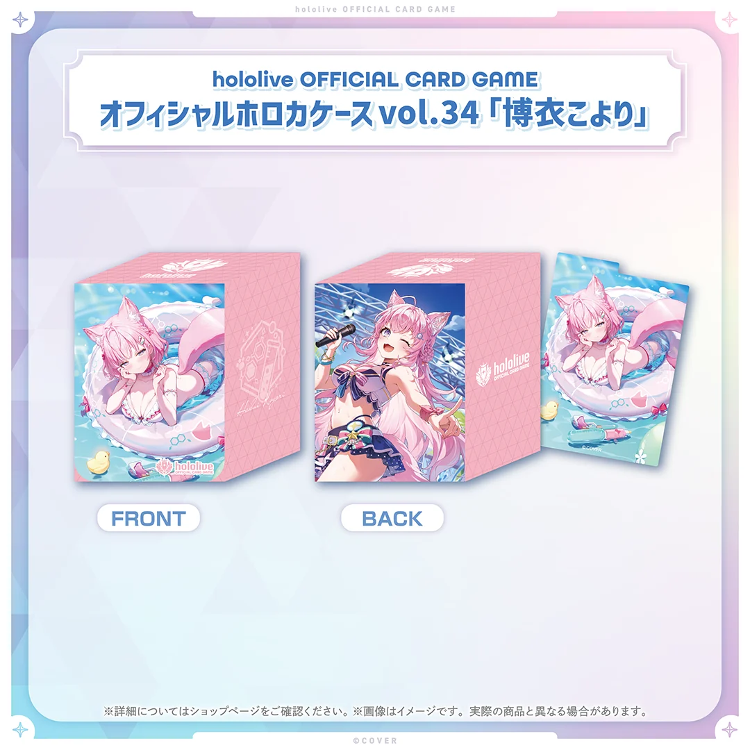 hololive OFFICIAL CARD GAME オフィシャルホロカケース vol.32〜vol.34 オフィシャルホロカケース vol.34 『博衣こより』