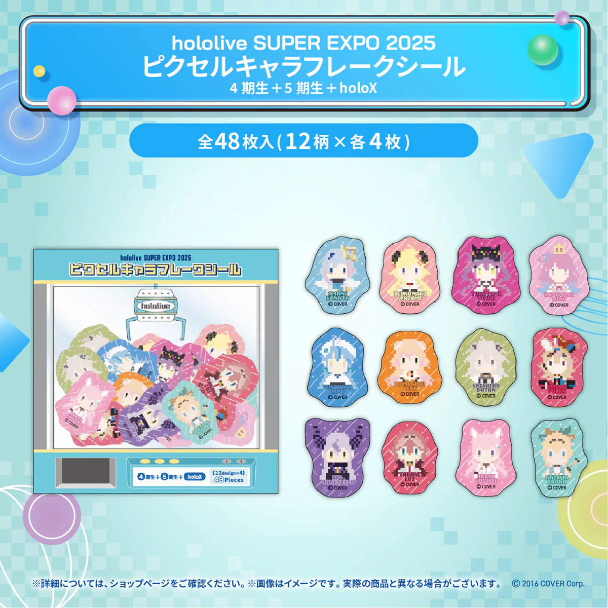 hololive SUPER EXPO 2025 イベントグッズ ピクセルキャラフレークシール 4期生＋5期生＋holoXの公式画像