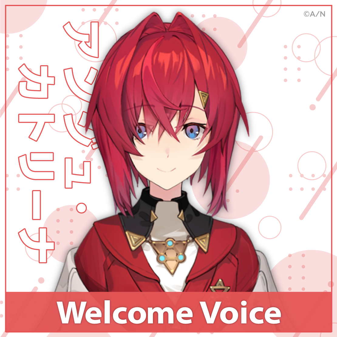 【Welcome Voice】アンジュ・カトリーナの公式画像